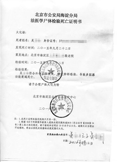 ���գ��оW�ѱ��ϷQ����2015��8�£�86�q�����˅�ĳ�ڱ�������һ����Ժ��סͬ�ݵ���һλ�������������������������գ����������ӛ�ߏă�λ���˵ă��Ӻ;���ԺԺ�L̎�@Ϥ������l���ڃ�λ����ͬס�ĵڶ��죬����֮ǰ�����J�R��Ҳ�oԩ�����ڴ���ԭ���f����һ���°l�󣬺��������ѽ������{�顣���գ�������ӛ�ߏĺ�������̎�@Ϥ�����ߵ�ʬ�z�Y���ѽ��ڽ�����ɣ����������Mһ������֮�С�