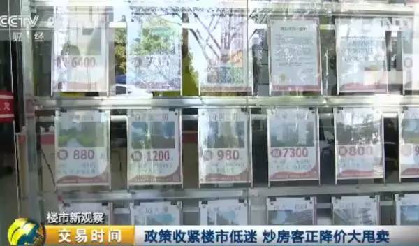 深圳炒房客100萬變成5000萬只用2年 如今降價(jià)甩賣