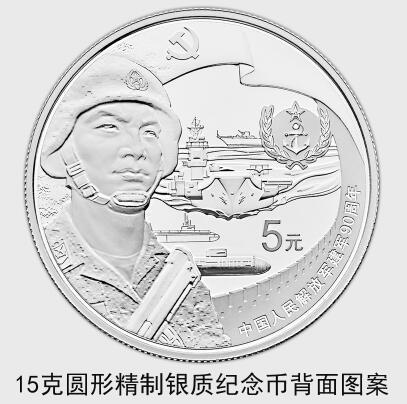 中國人民解放軍建軍90周年紀念幣7月31日起發行