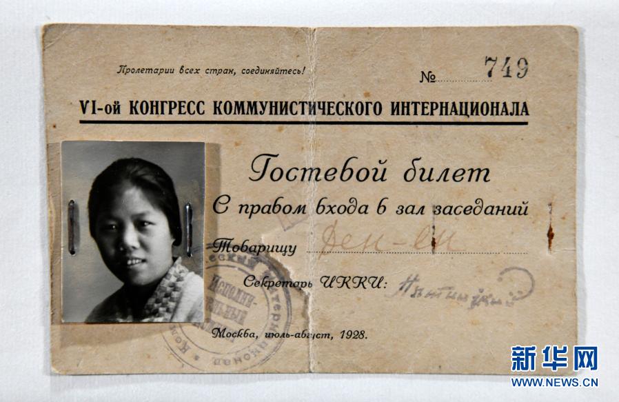 紅色百寶 奮斗百年|一張列席證訴說歷史風云